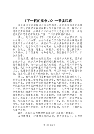 《下一代的竞争力》一书读后感 