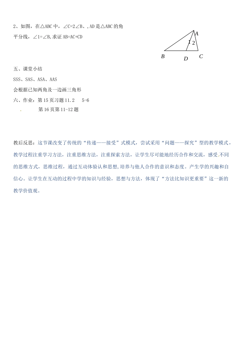 山东省临沭县第三初级中学八年级数学上册《全等三角形的判定3》教案 人教新课标版_第3页
