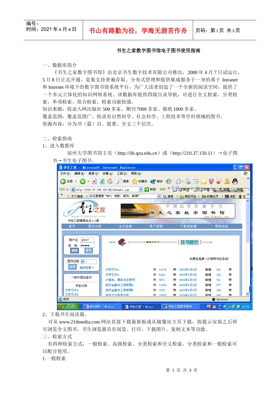 书生之家数字图书馆电子图书使用指南_第1页