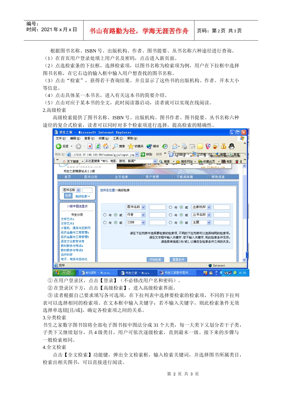 书生之家数字图书馆电子图书使用指南_第2页