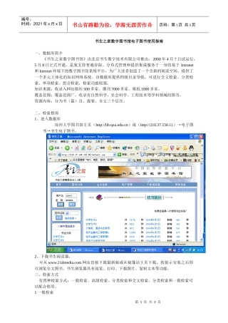书生之家数字图书馆电子图书使用指南