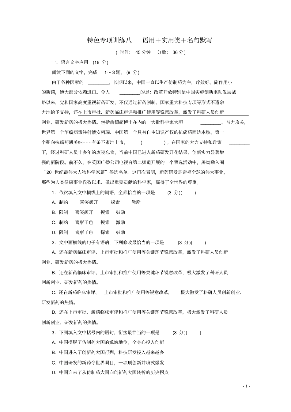 (京津鲁琼版)2020版高考语文二轮复习特色专项训练八语用实用类名句默写(含解析)_第1页