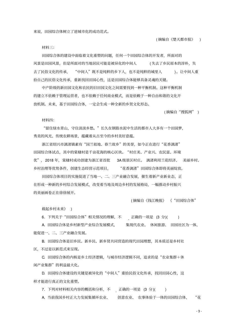 (京津鲁琼版)2020版高考语文二轮复习特色专项训练八语用实用类名句默写(含解析)_第3页
