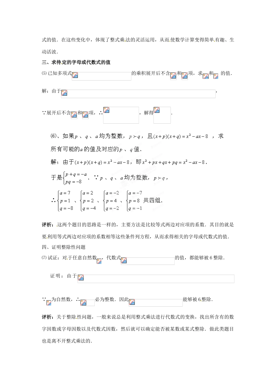 山东省滨州市无棣县埕口中学七年级数学下册 巧用乘法公式妙解题教案 新人教版_第2页