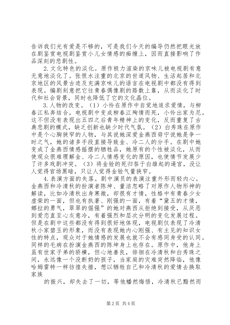 金粉世家观后感 _第2页