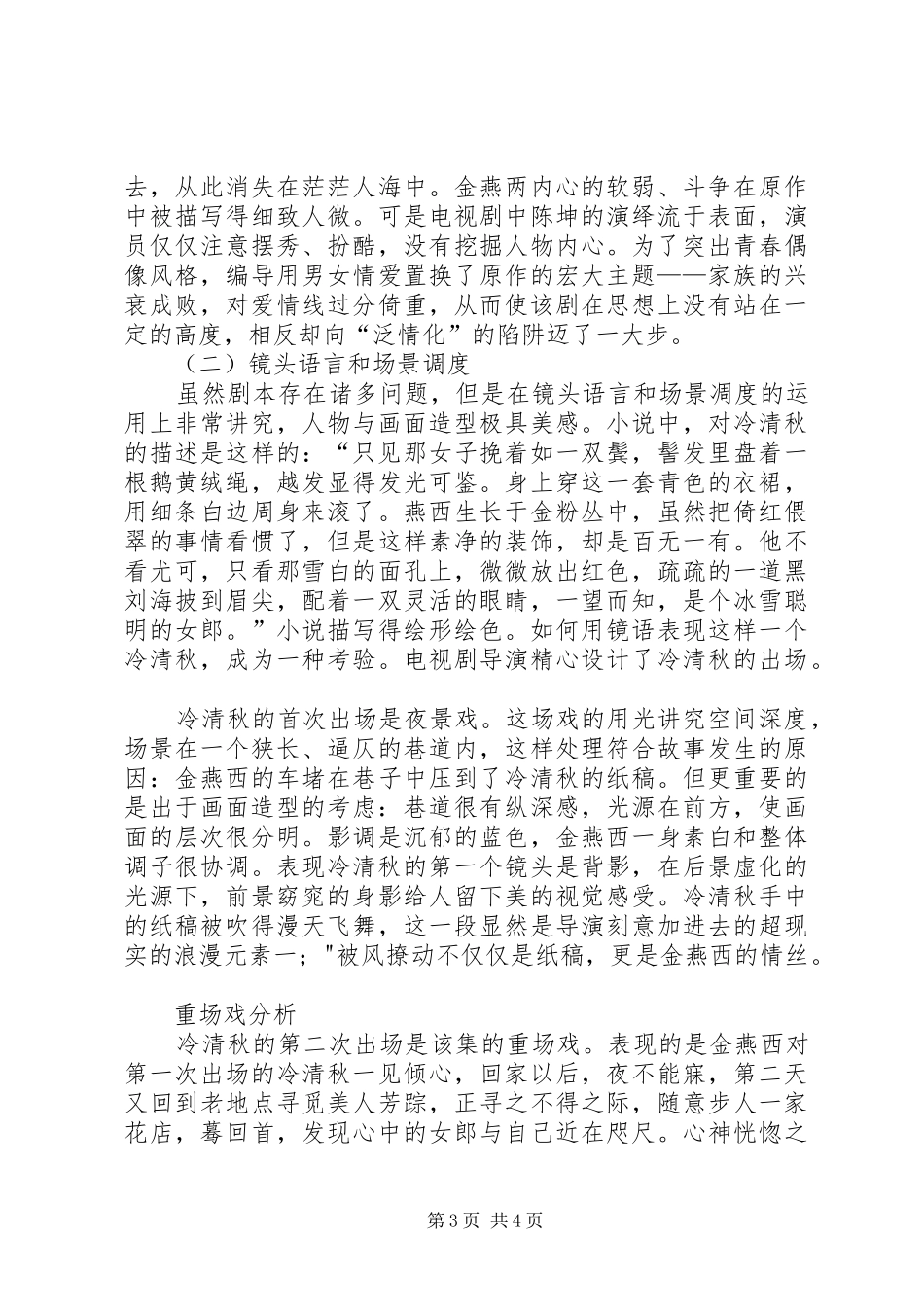 金粉世家观后感 _第3页