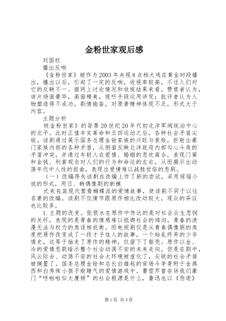 金粉世家观后感 