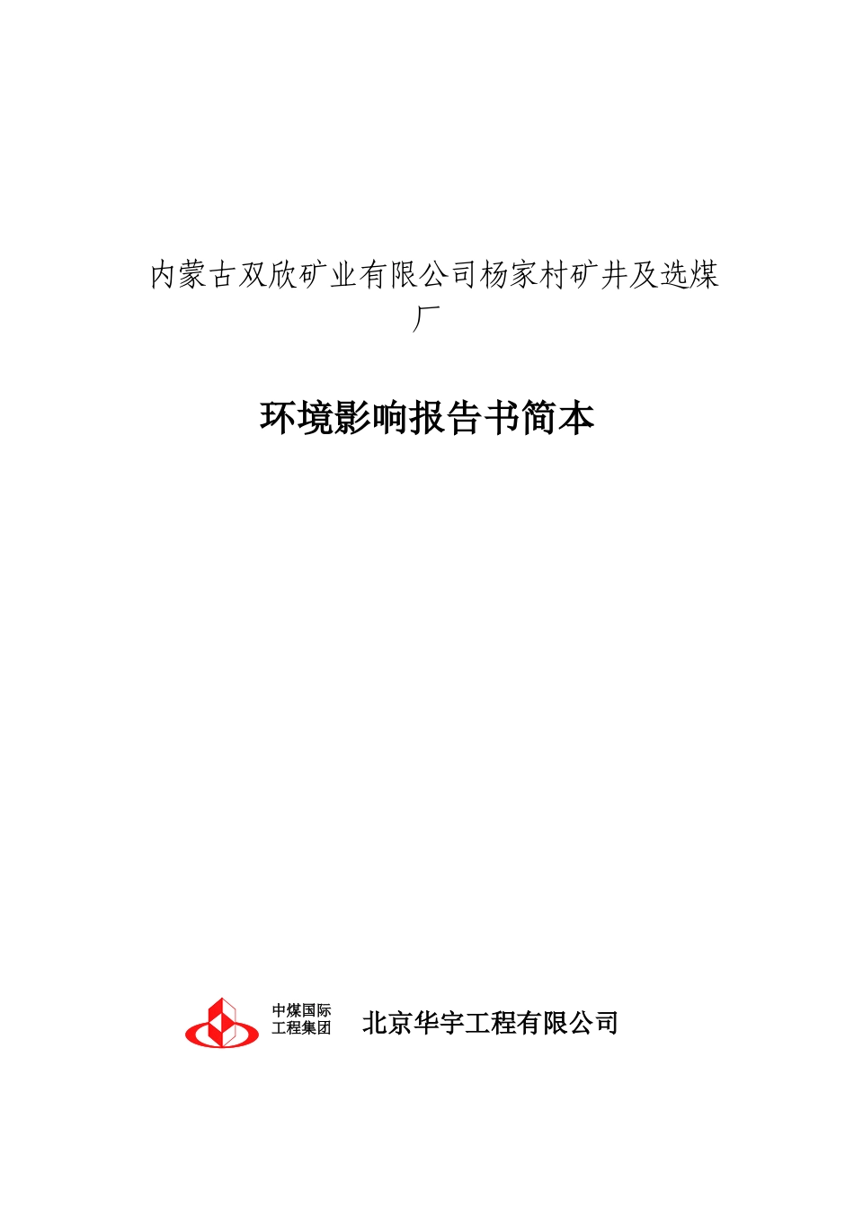 内蒙古伊敏河西矿区总体规划_第1页