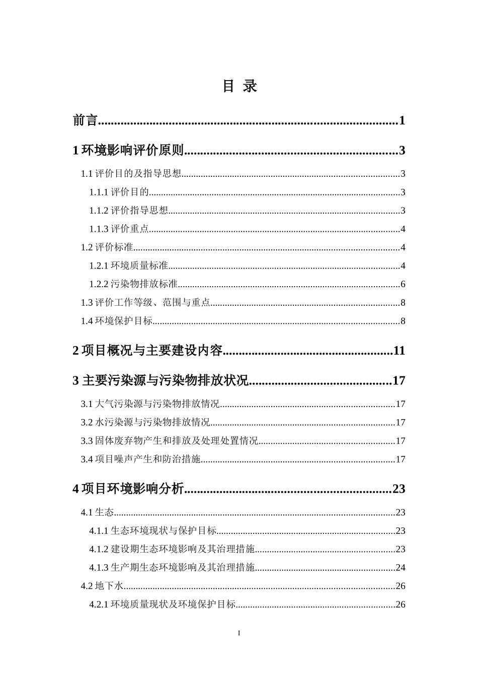 内蒙古伊敏河西矿区总体规划_第3页
