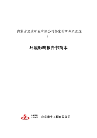 内蒙古伊敏河西矿区总体规划
