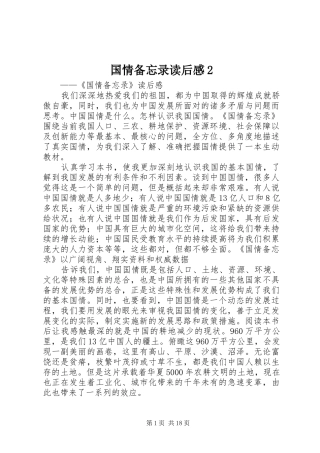 国情备忘录读后感2