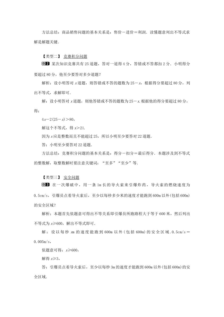 秋八年级数学上册 第4章 一元一次不等式（组）4.4 一元一次不等式的应用教案1（新版）湘教版-（新版）湘教版初中八年级上册数学教案_第2页