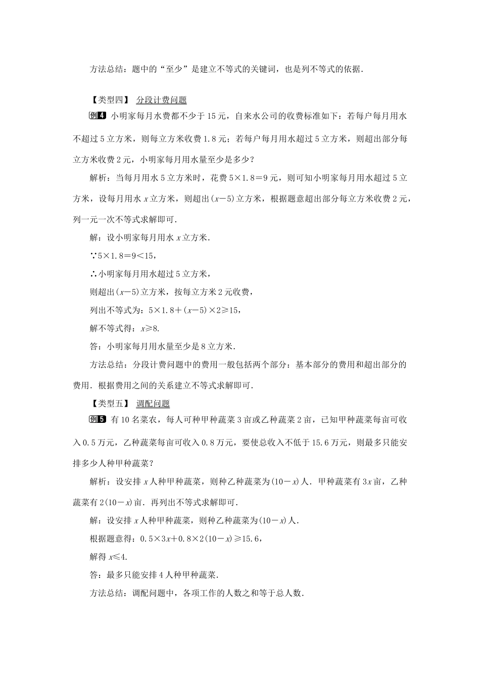 秋八年级数学上册 第4章 一元一次不等式（组）4.4 一元一次不等式的应用教案1（新版）湘教版-（新版）湘教版初中八年级上册数学教案_第3页