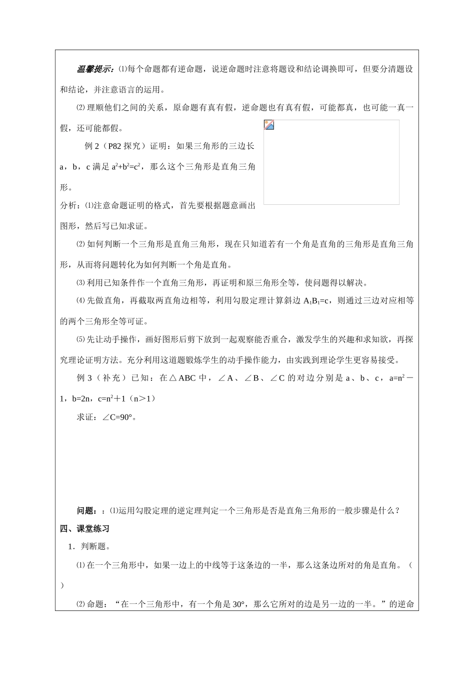 七年级数学 勾股定理的逆定理（一） 教案人教版_第2页