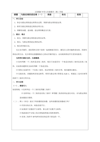 七年级数学 勾股定理的逆定理（一） 教案人教版