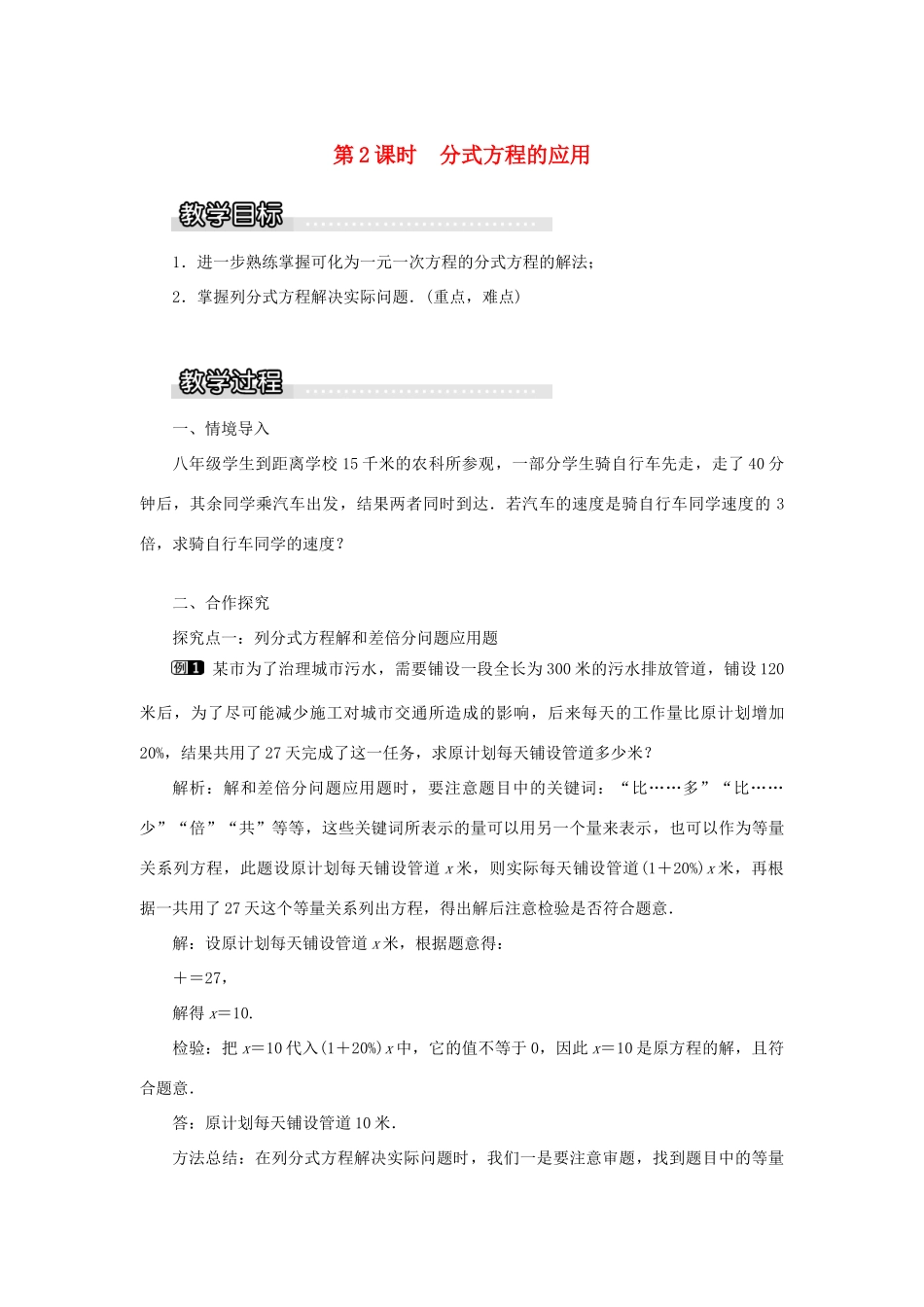 秋八年级数学上册 第1章 分式 1.5 可化为一元一次方程的分式方程第2课时 分式方程的应用教案1（新版）湘教版-（新版）湘教版初中八年级上册数学教案_第1页