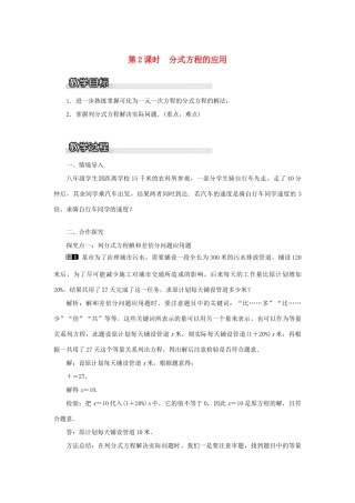 秋八年级数学上册 第1章 分式 1.5 可化为一元一次方程的分式方程第2课时 分式方程的应用教案1（新版）湘教版-（新版）湘教版初中八年级上册数学教案