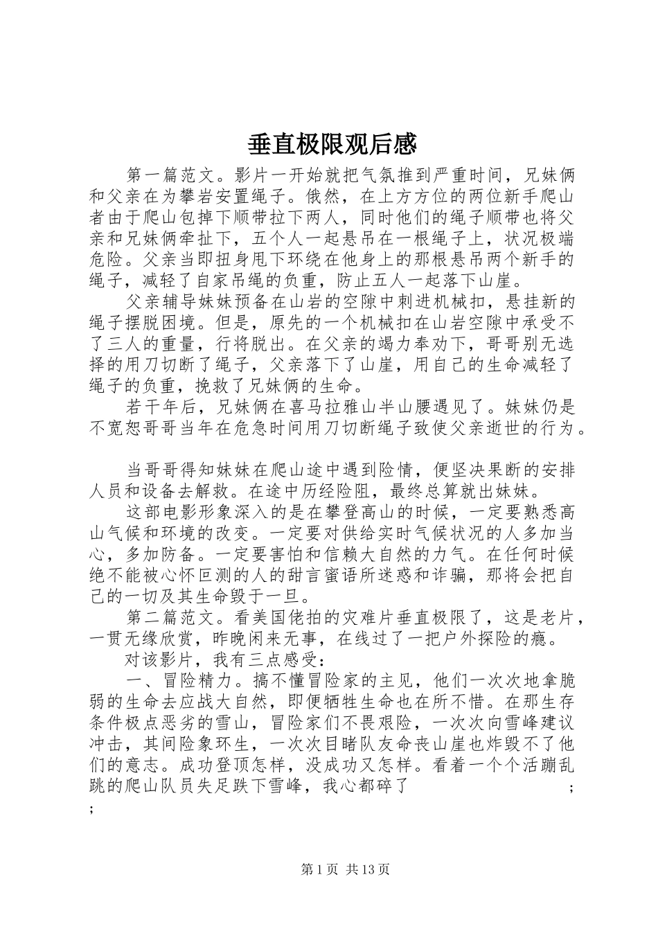 垂直极限观后感 _第1页