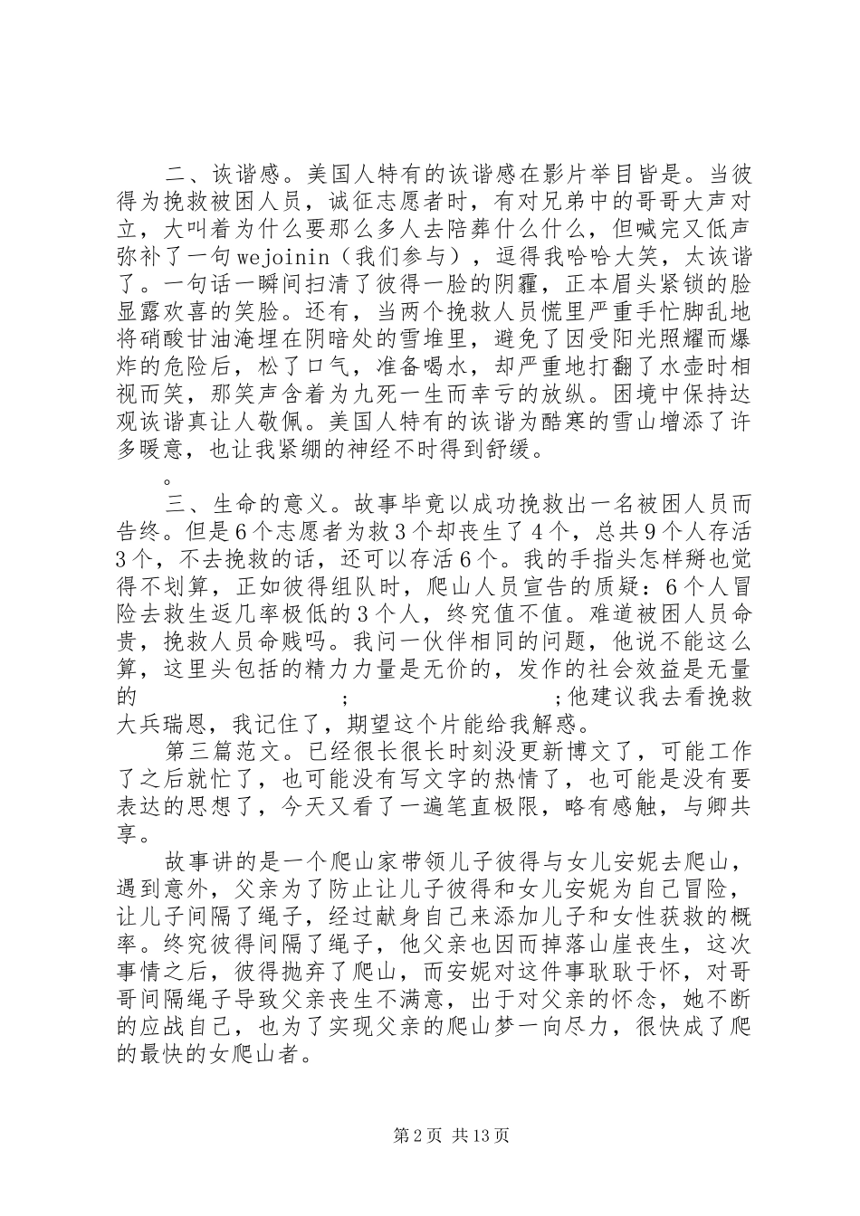 垂直极限观后感 _第2页