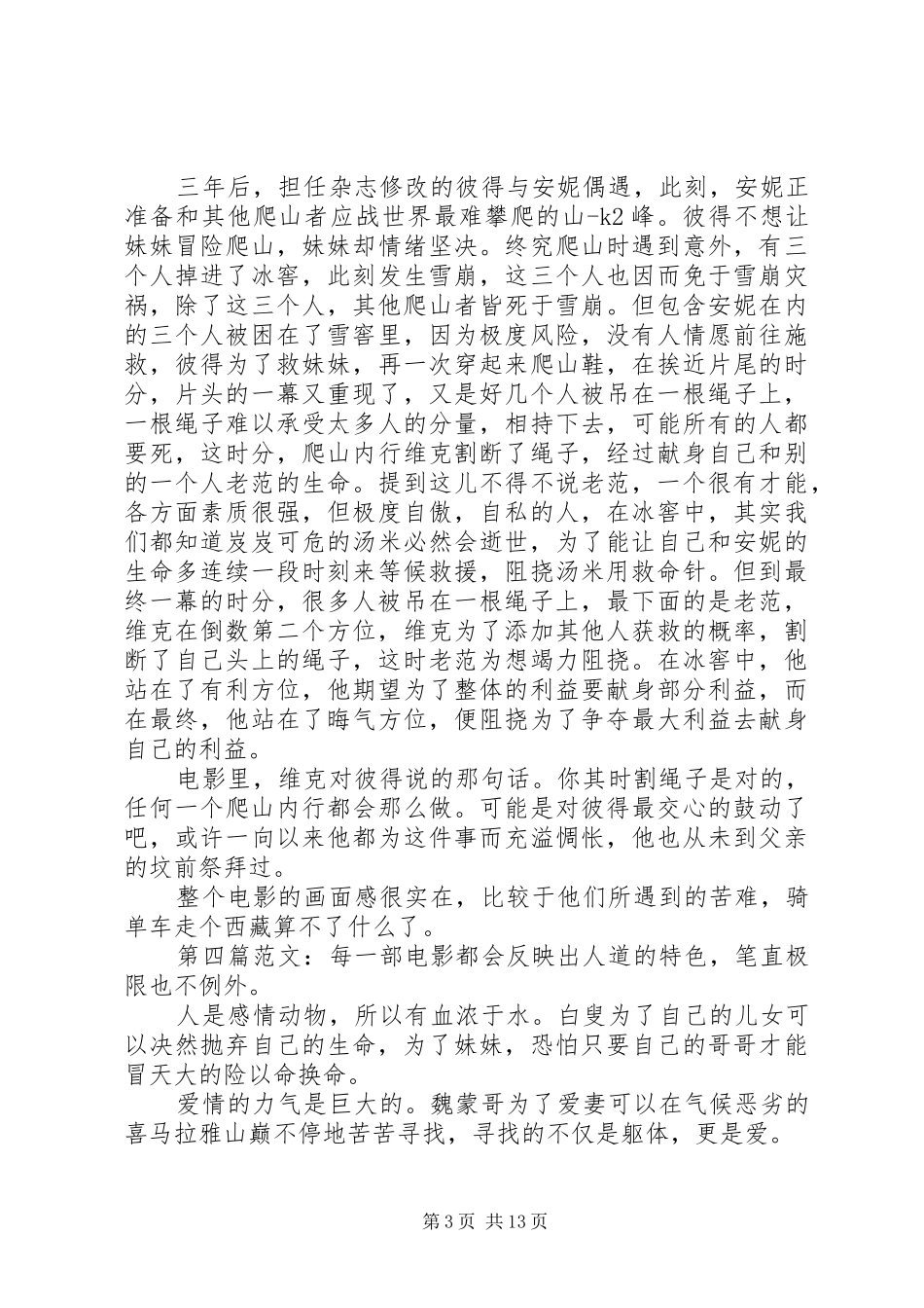垂直极限观后感 _第3页
