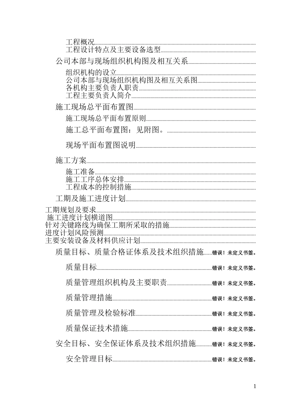 kv变电站电气施工组织设计方案(DOC66页)_第2页