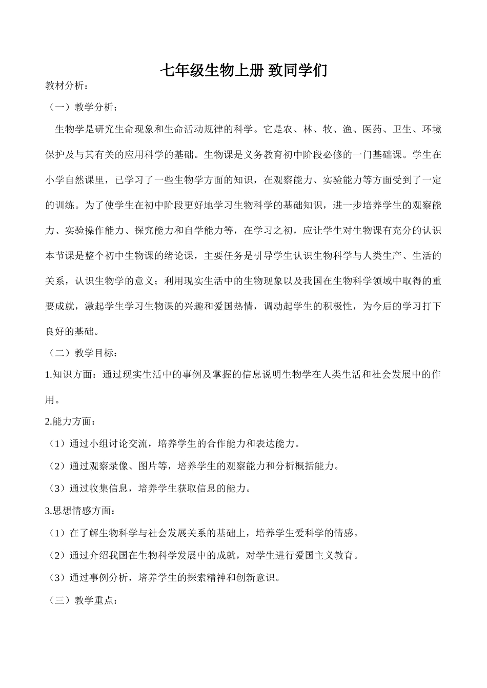 七年级生物上册 致同学们_第1页