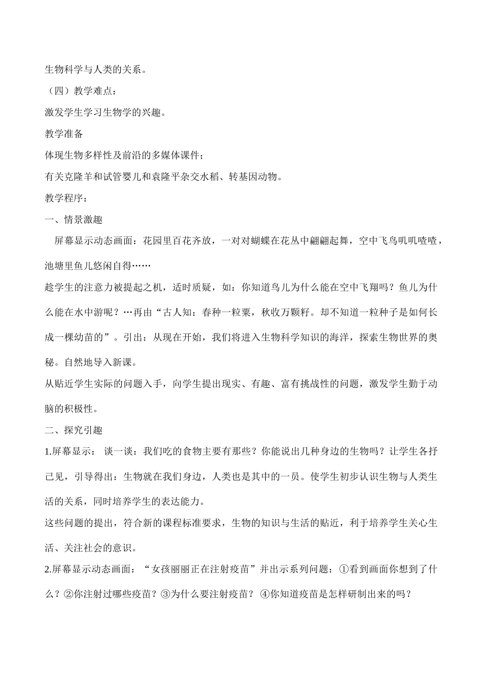 七年级生物上册 致同学们_第2页
