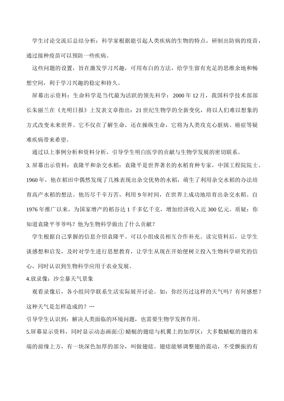 七年级生物上册 致同学们_第3页