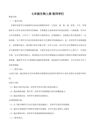 七年级生物上册 致同学们