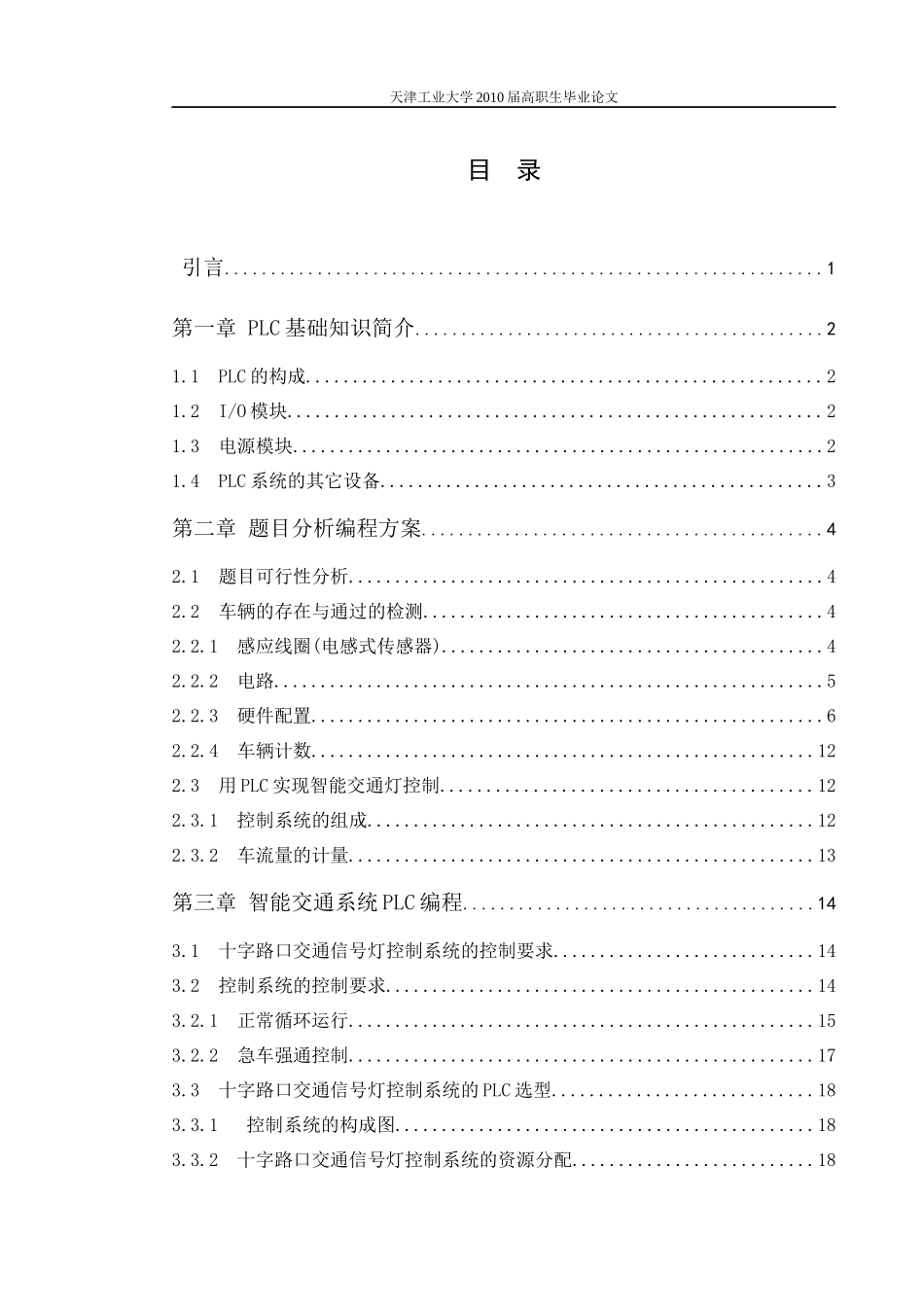 交通灯设计论文7186350_第3页
