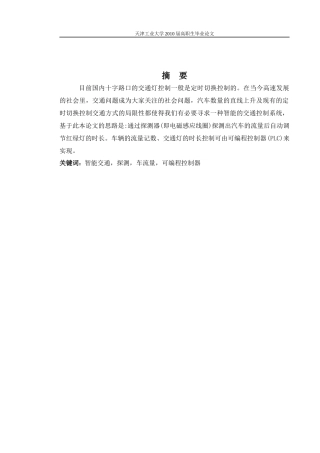交通灯设计论文7186350