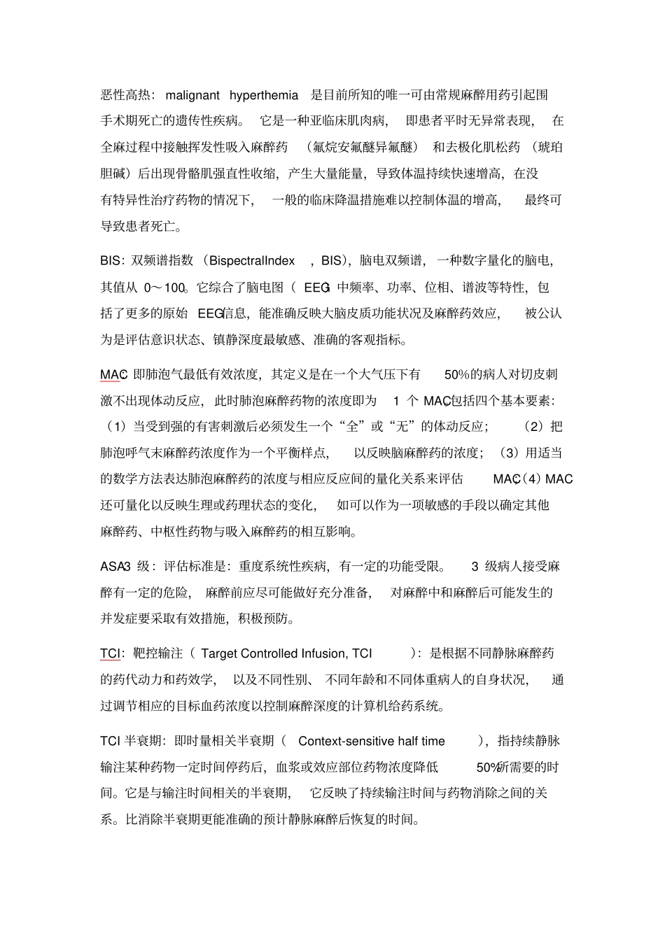 2016麻醉学复试名词解释(较为全面)_第2页