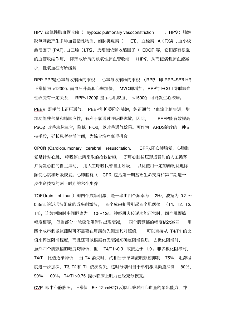 2016麻醉学复试名词解释(较为全面)_第3页