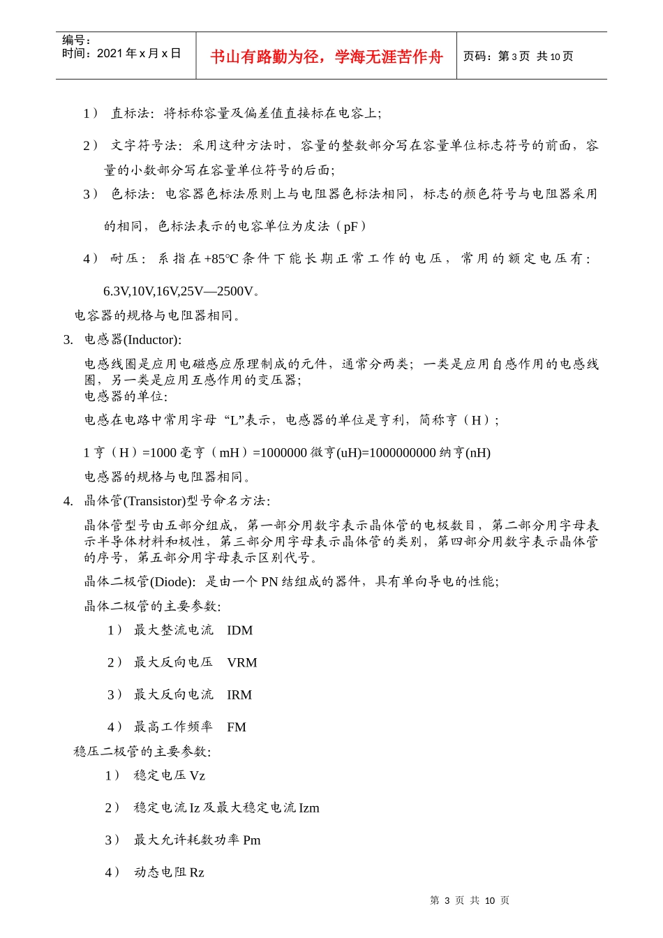 SMT培训教材_第3页