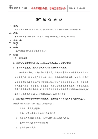 SMT培训教材