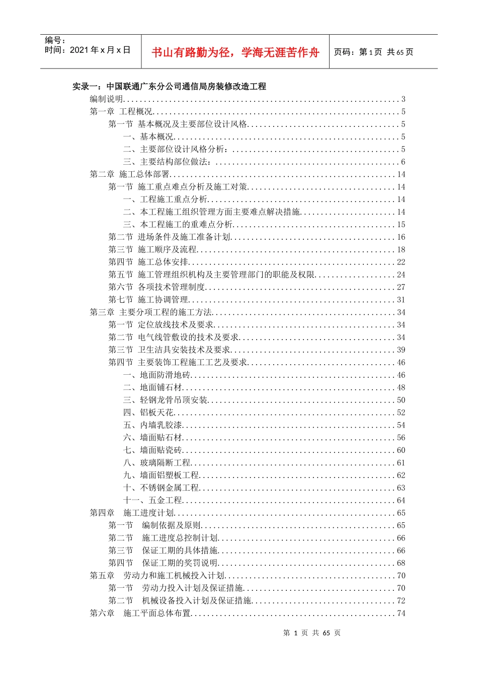 中国联通广东分公司通信局房装修改造工程_第1页