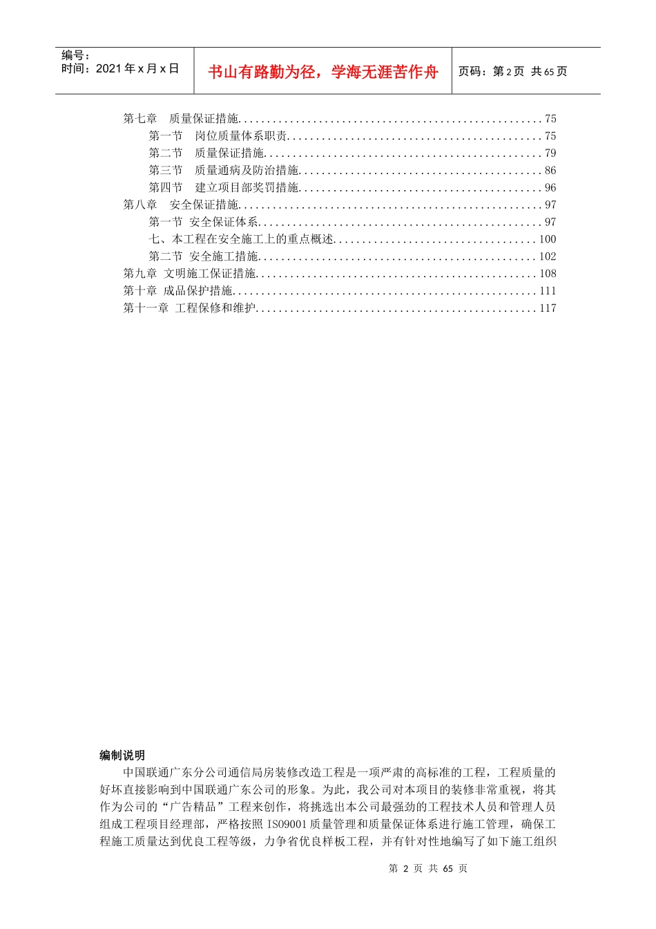 中国联通广东分公司通信局房装修改造工程_第2页