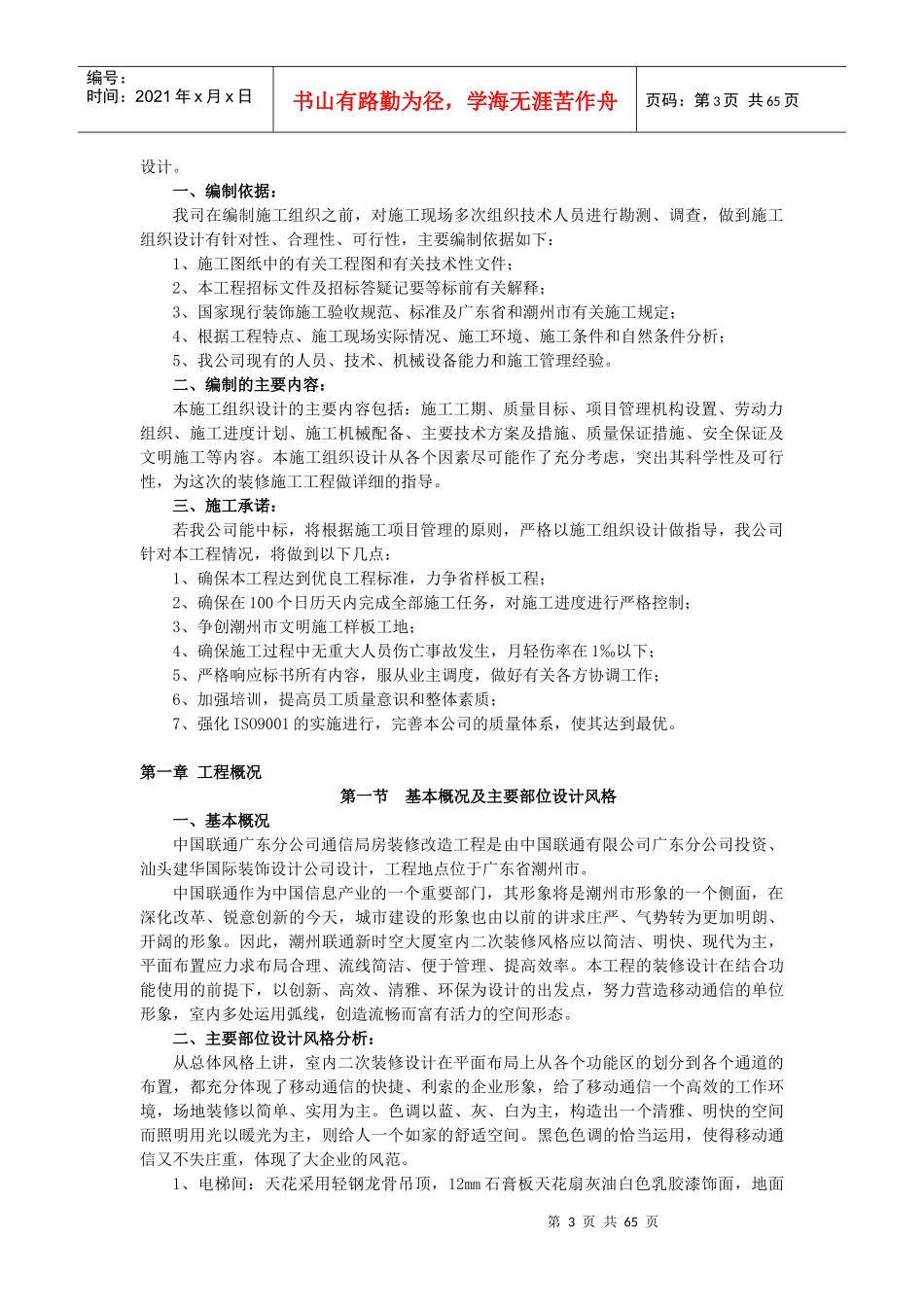 中国联通广东分公司通信局房装修改造工程_第3页