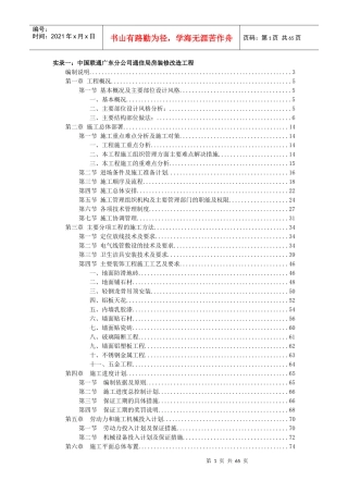 中国联通广东分公司通信局房装修改造工程