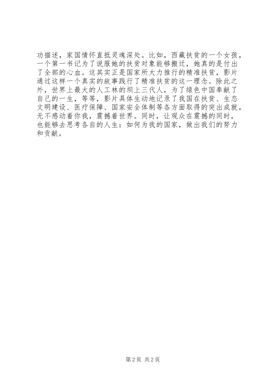 厉害了我的国观后感 _第2页