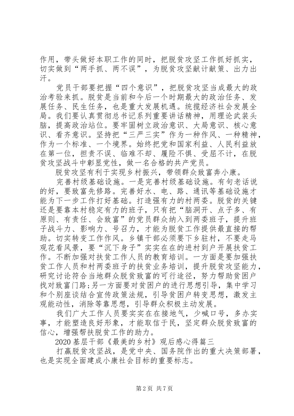 20XX年基层干部《最美的乡村》观后感心得多篇_第2页