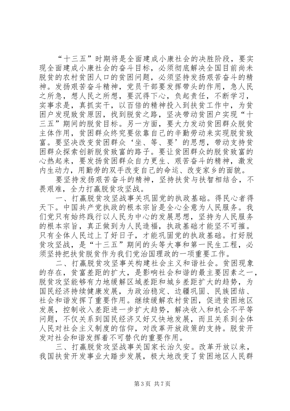 20XX年基层干部《最美的乡村》观后感心得多篇_第3页