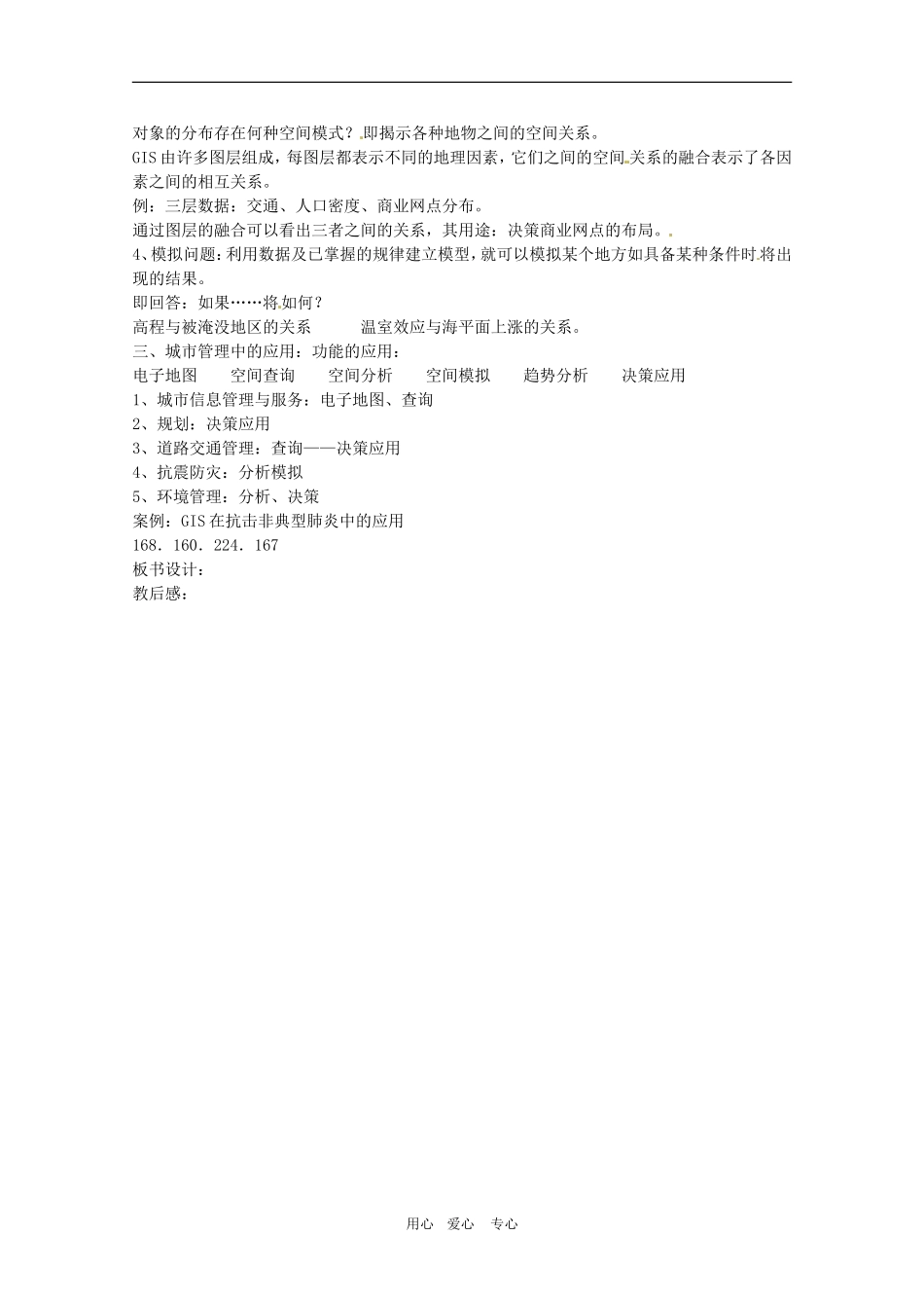 高中地理：第三单元：31《地理信息系统及其应用》教案湘教版必修3_第2页