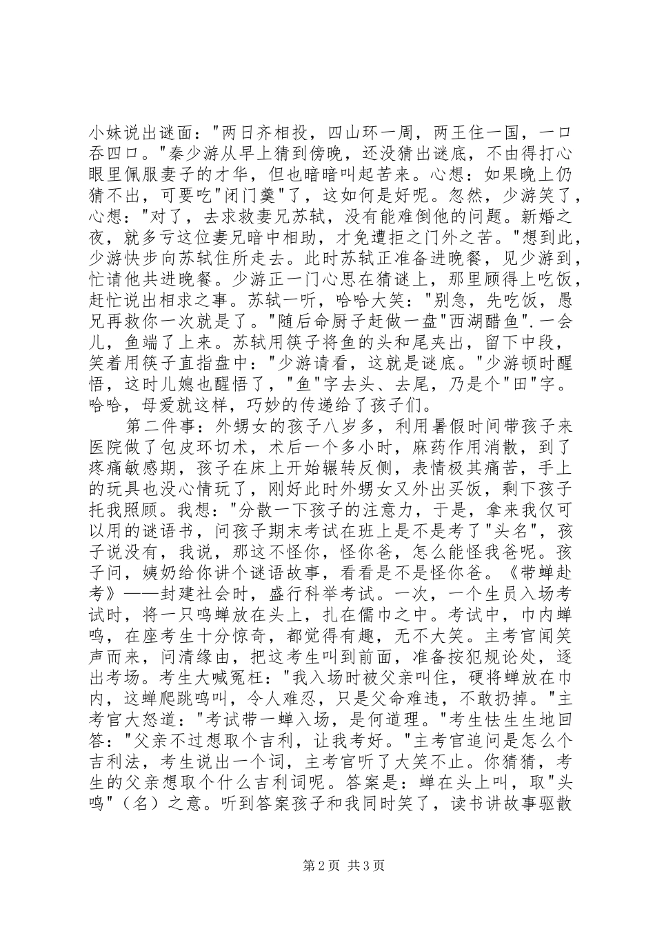 《幸福的火炬》读后感1500字 _第2页