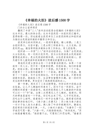 《幸福的火炬》读后感1500字 