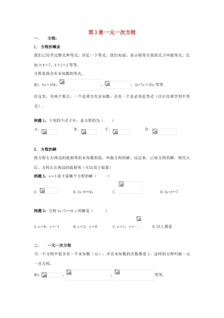 七年级数学上册 一元一次方程教案 北师大版