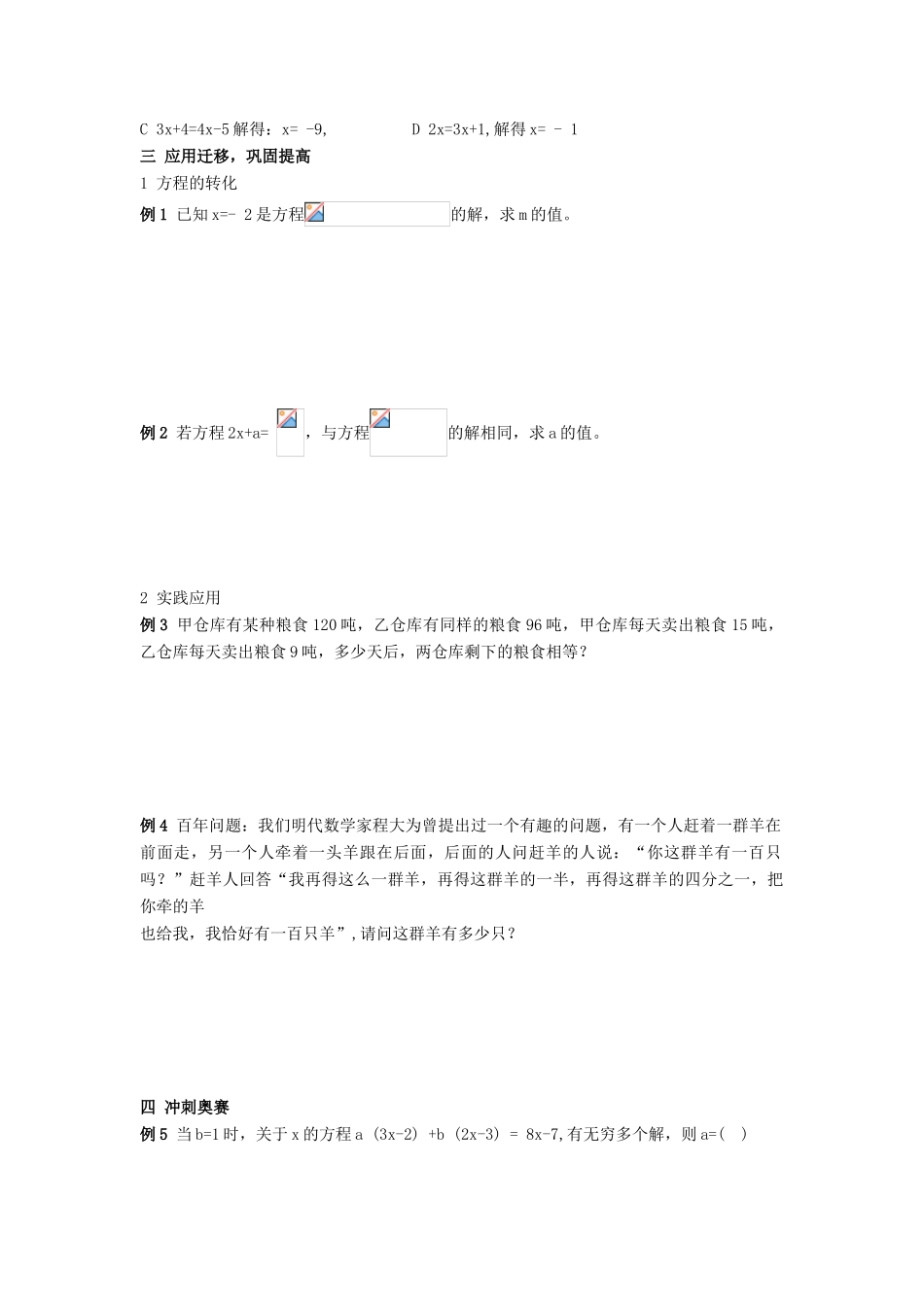 七年级数学上：4.2 解一元一次方程的算法(二) 教案湘教版_第2页