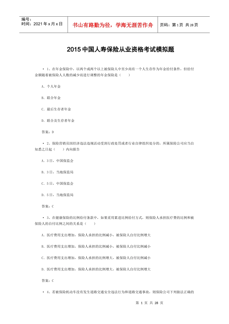 XXXX中国人寿保险从业资格考试模拟题_第1页