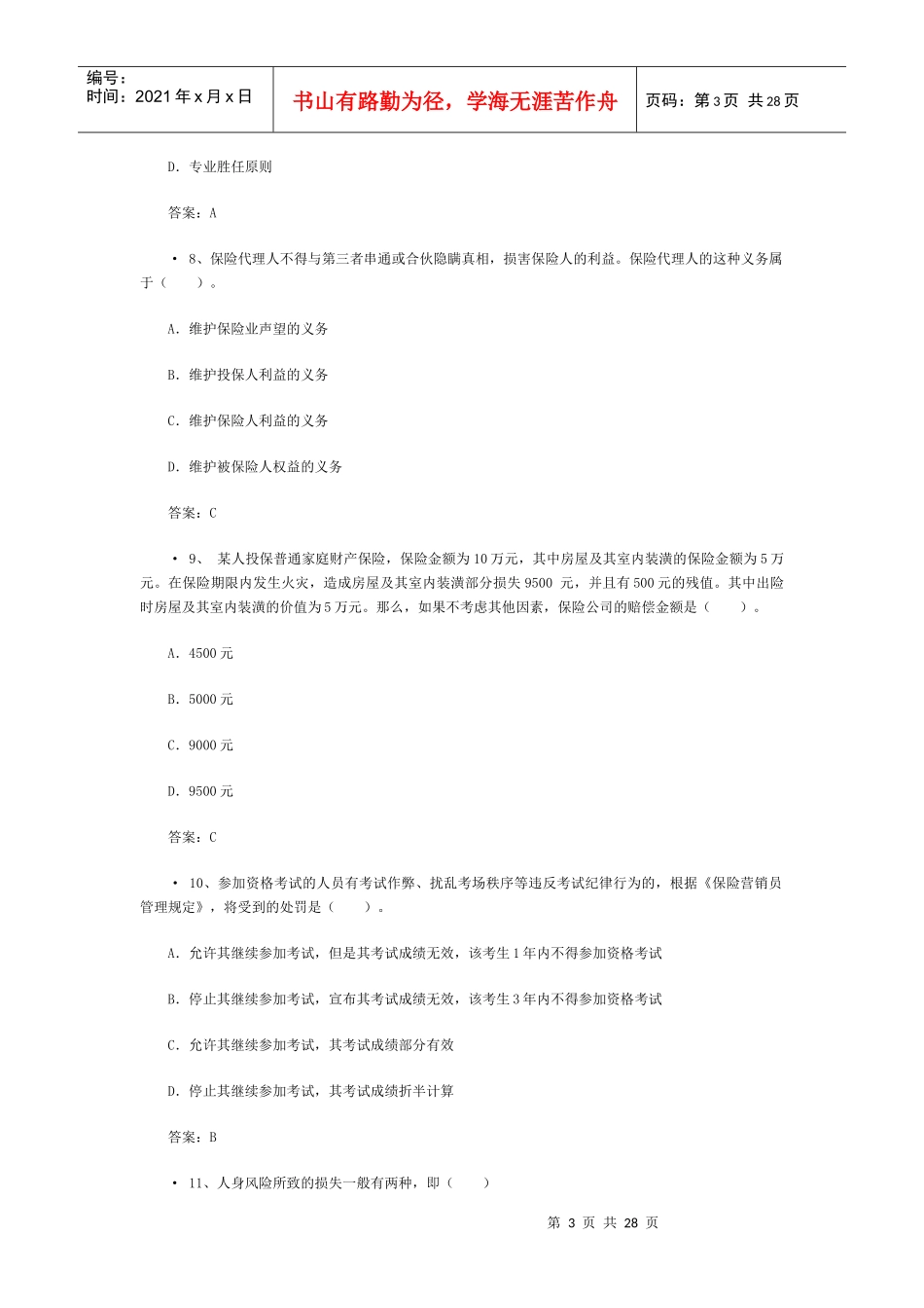 XXXX中国人寿保险从业资格考试模拟题_第3页