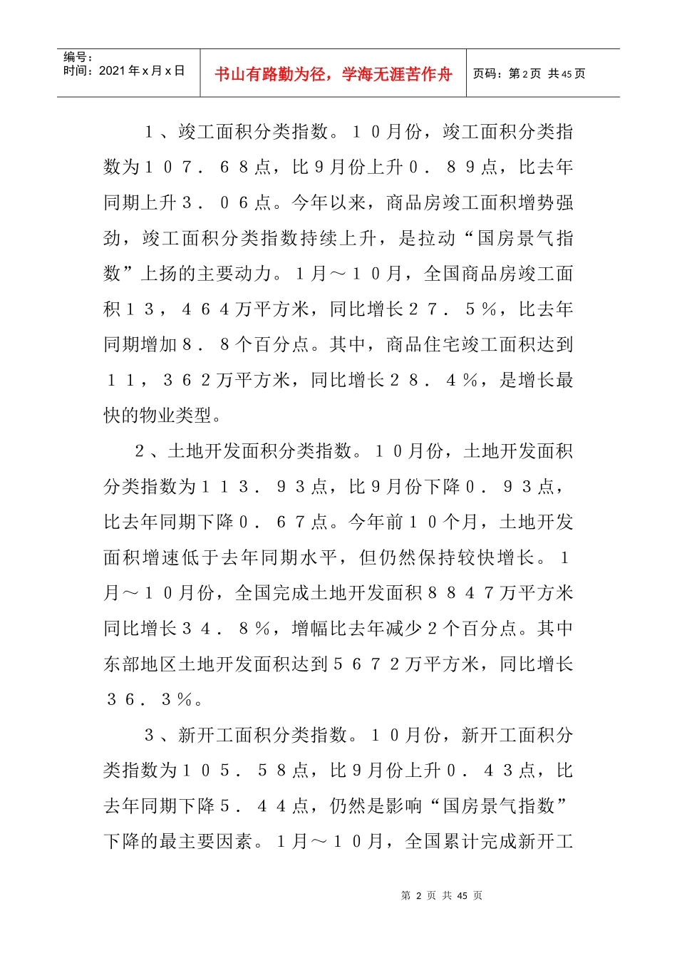 中国扬州房地产市调报告(doc)_第2页